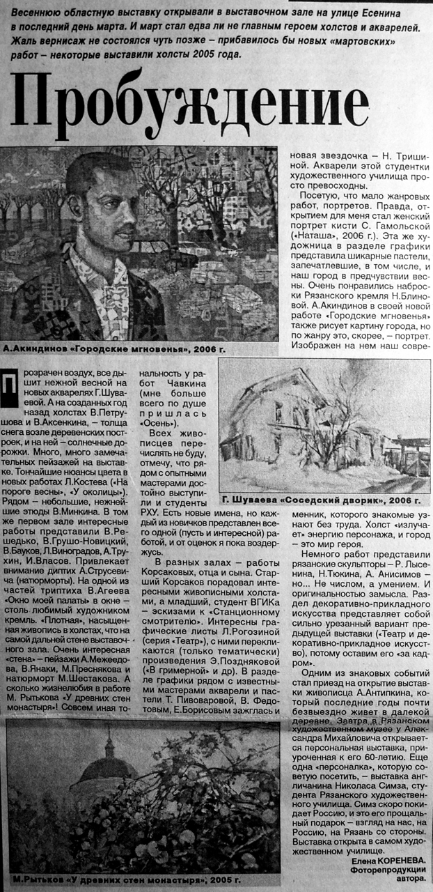 Probujdeniye Ryazanskiye Vedomosti