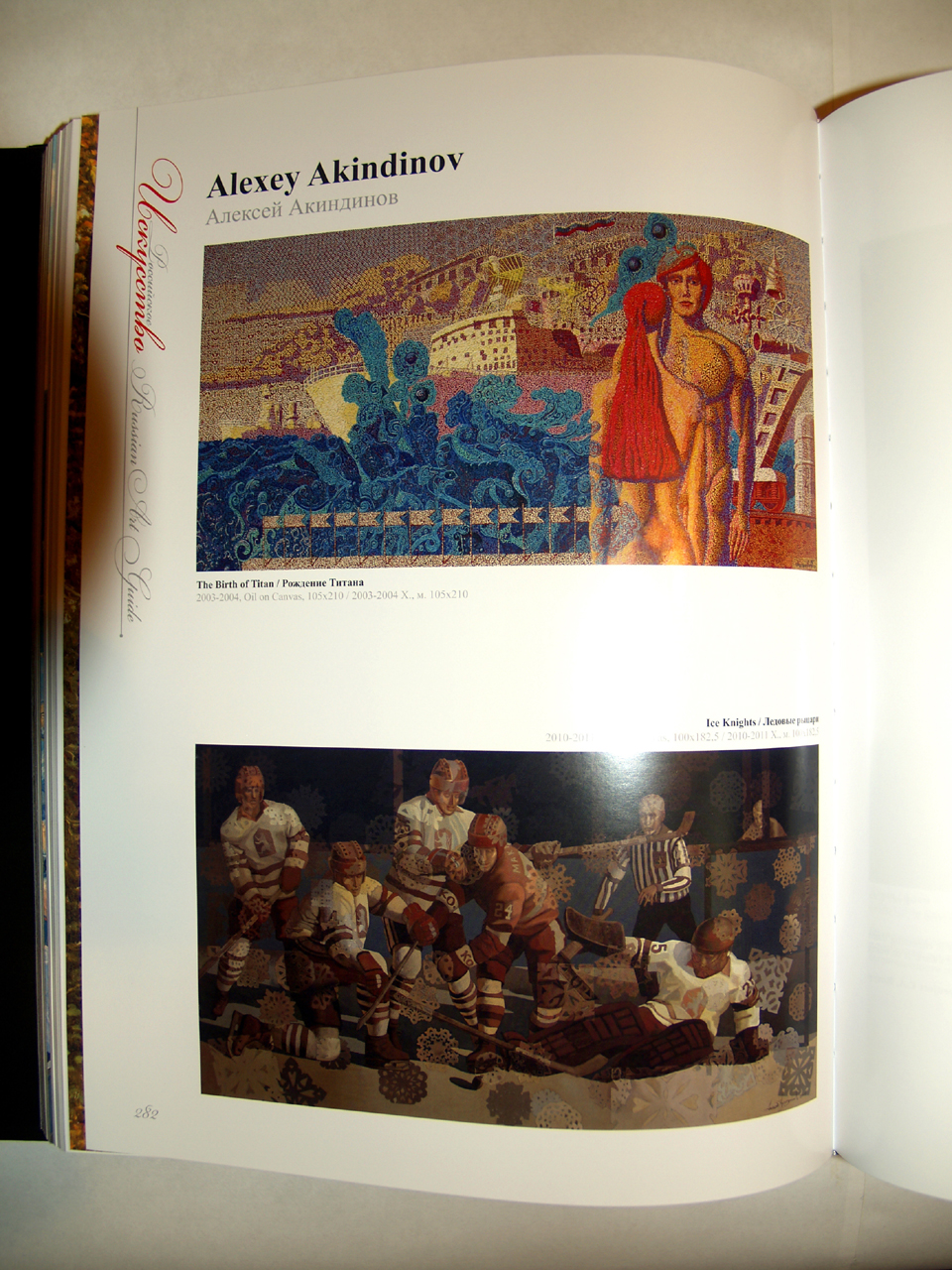 Russian-Art-Akindinov-book-4
