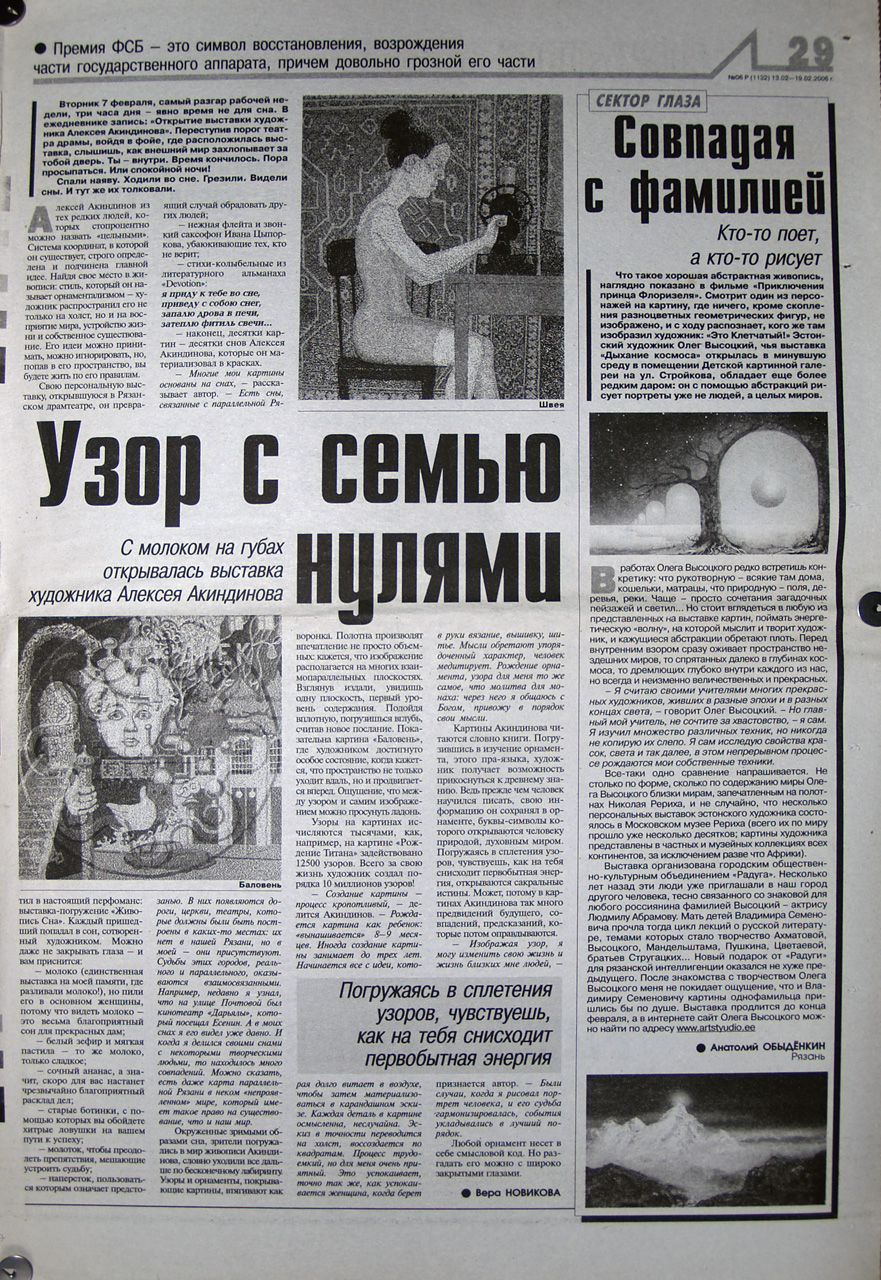 novaya gazeta uzor s semiy nulyami 2006 1