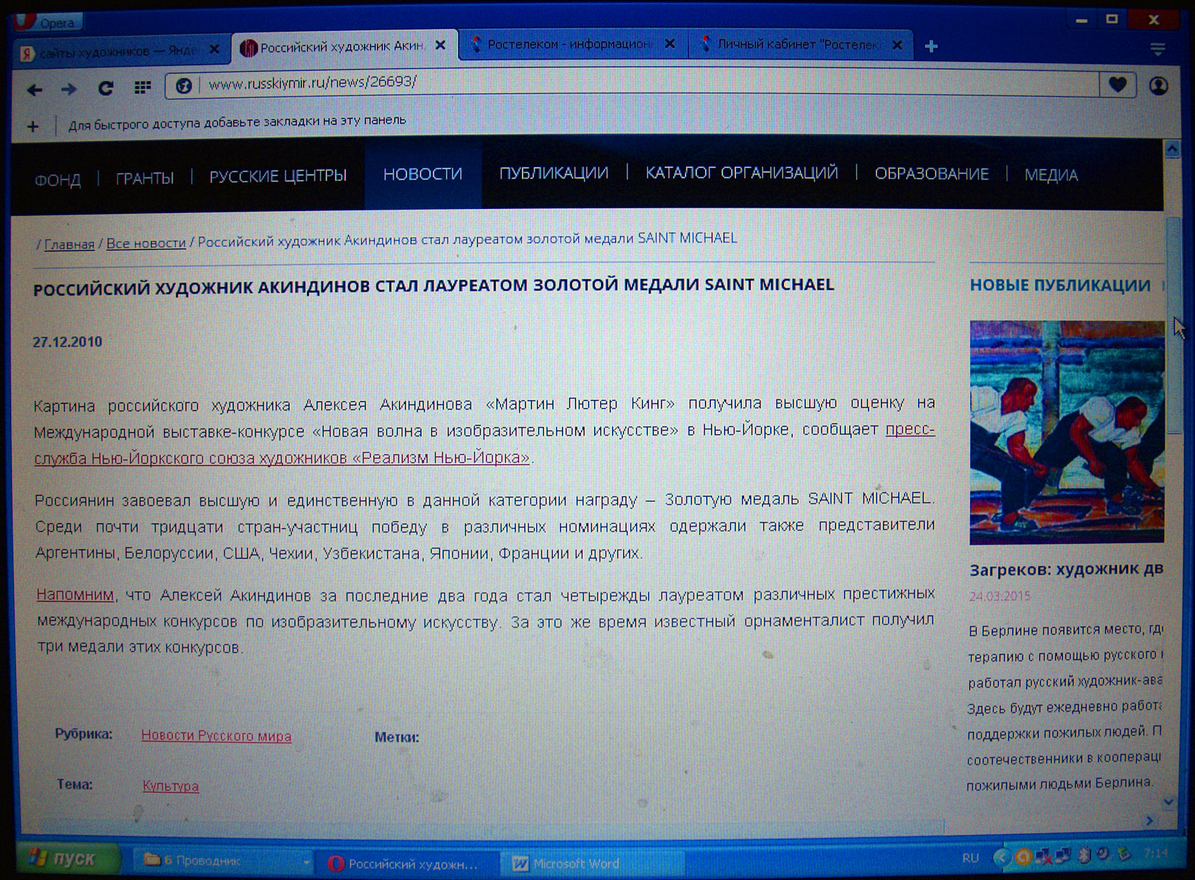 russkiy mir site laureat 2