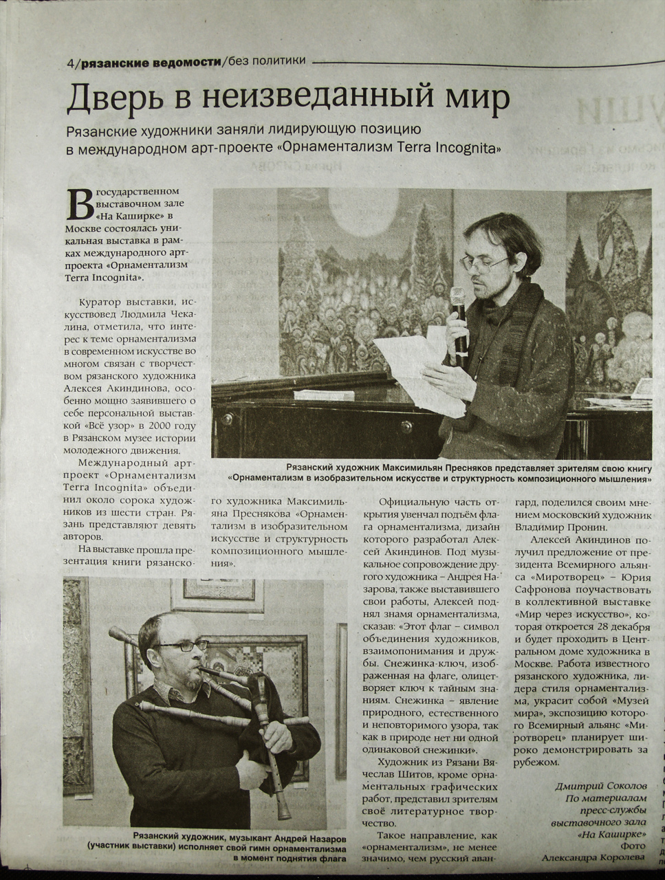 ryazanskie-vedomosti-19-12-2013