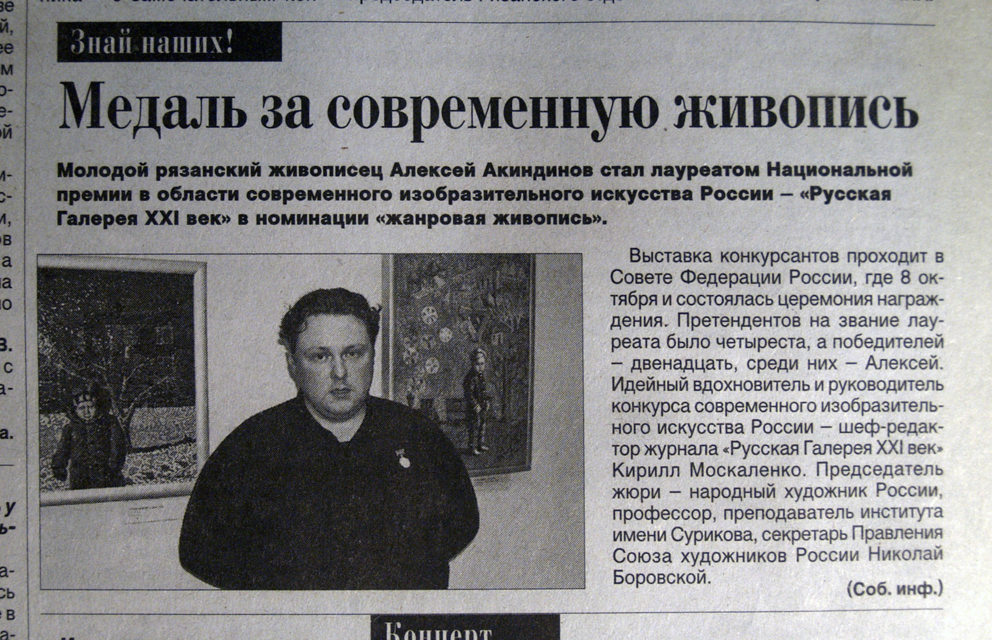 ryazanskiye vedomosti 2008 medal za sovremennuyu zivopis 2