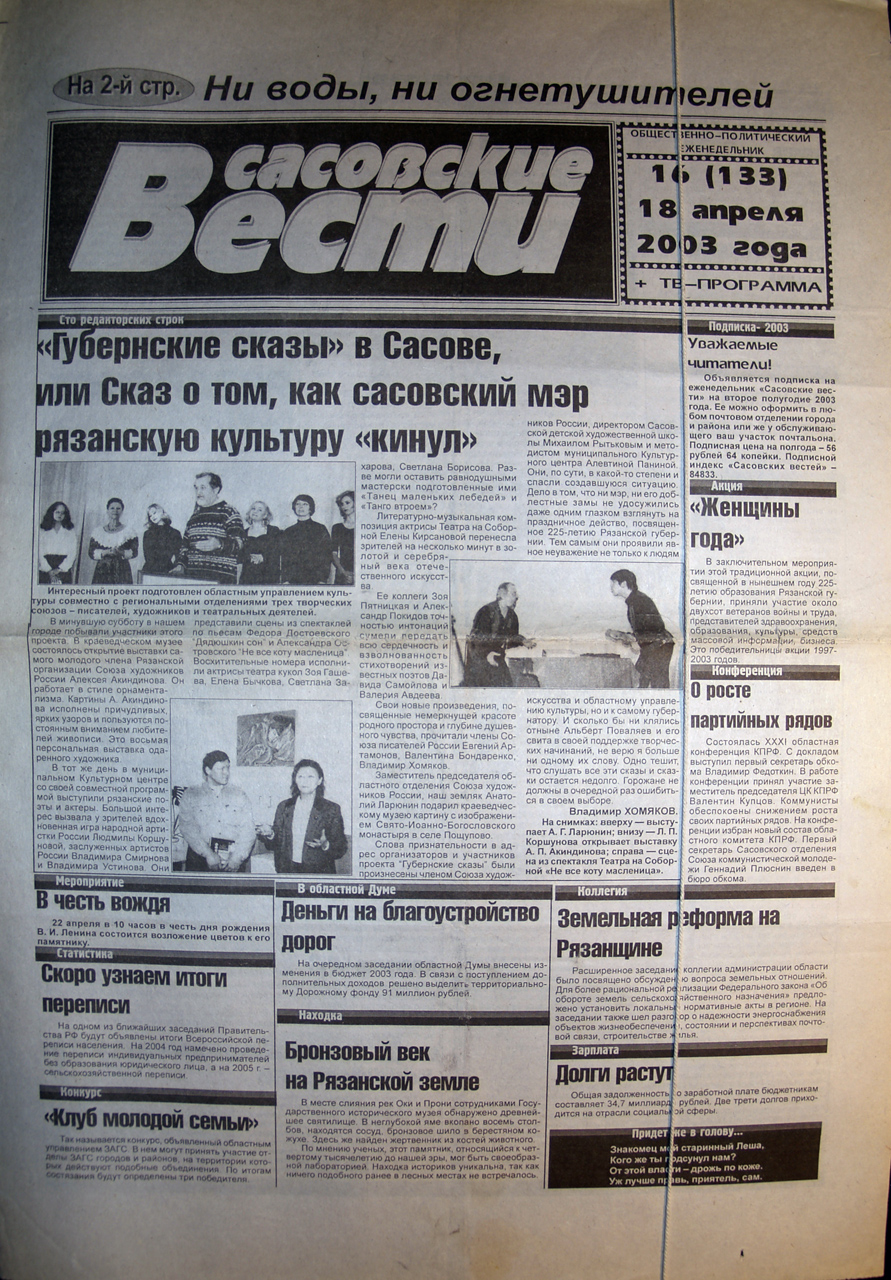 sasovskiye vesti 2003 1