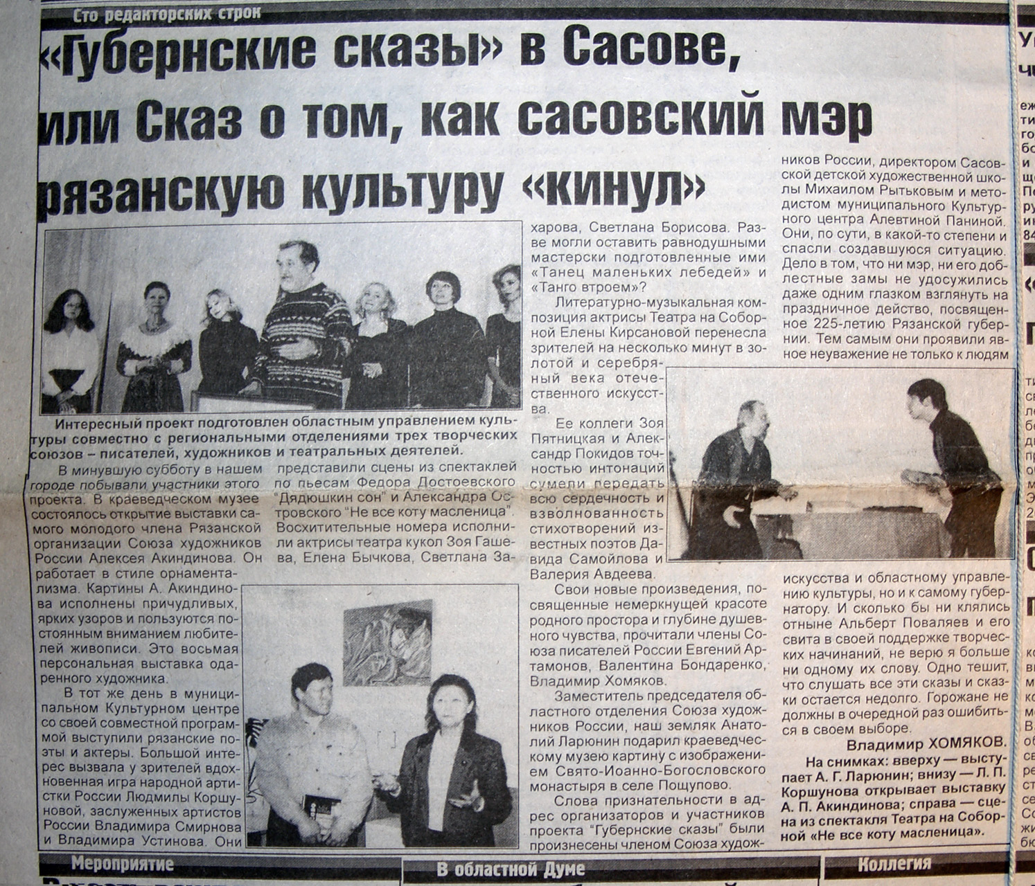 sasovskiye vesti 2003 2
