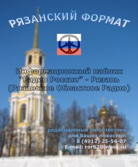 Radio Rossii Ryazan