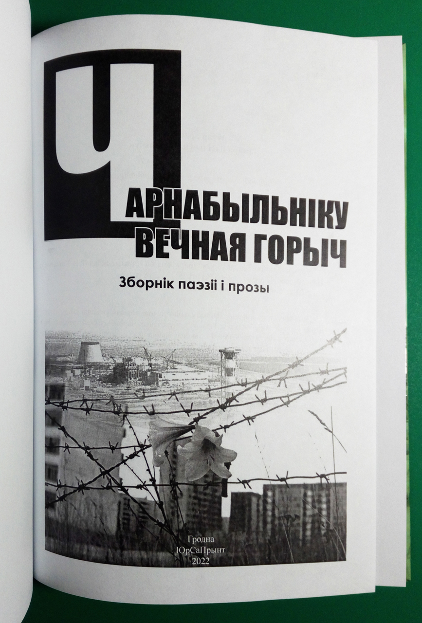 2 Chernobyl book Belarus 2022