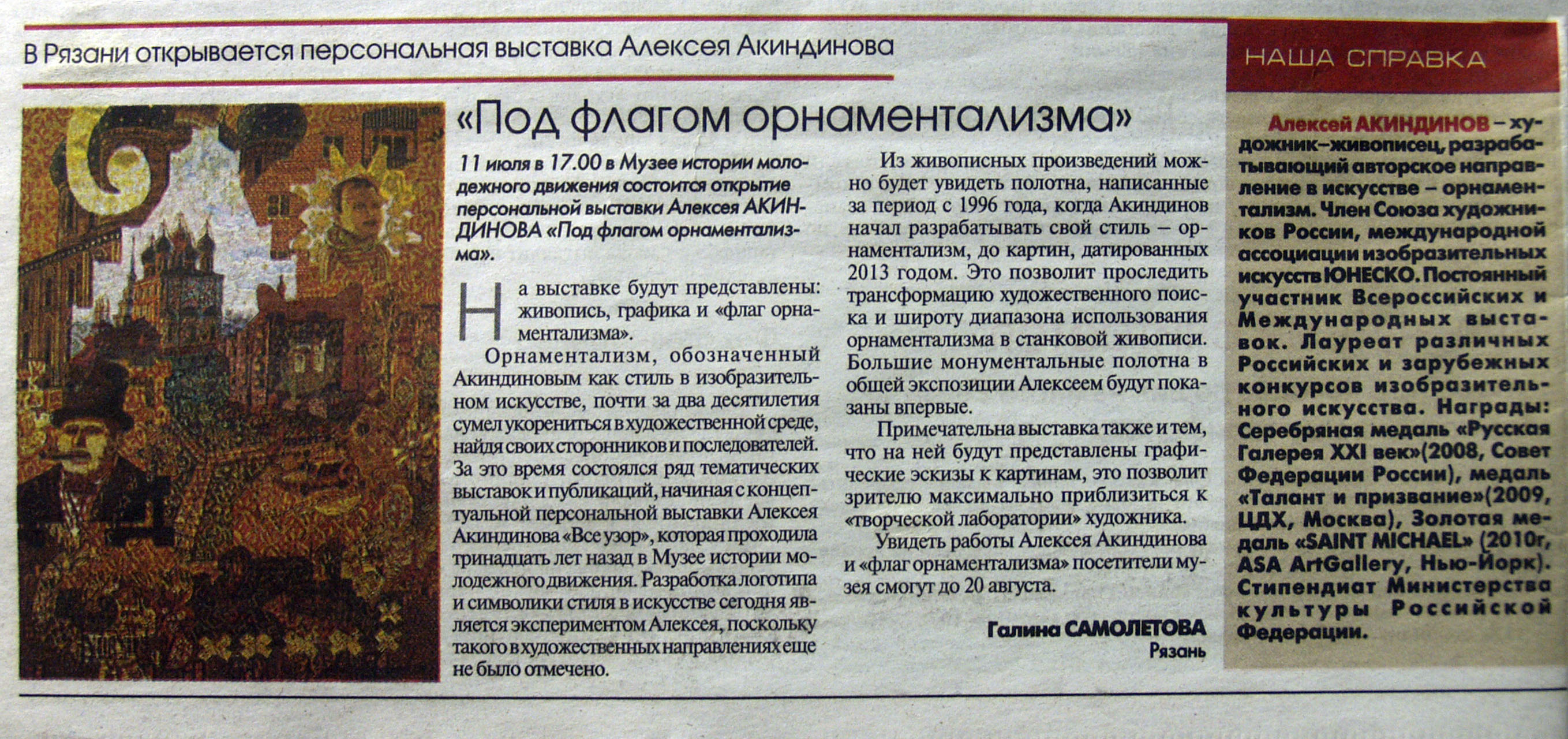 flag-novaya-gazeta-anons-11.07.2013