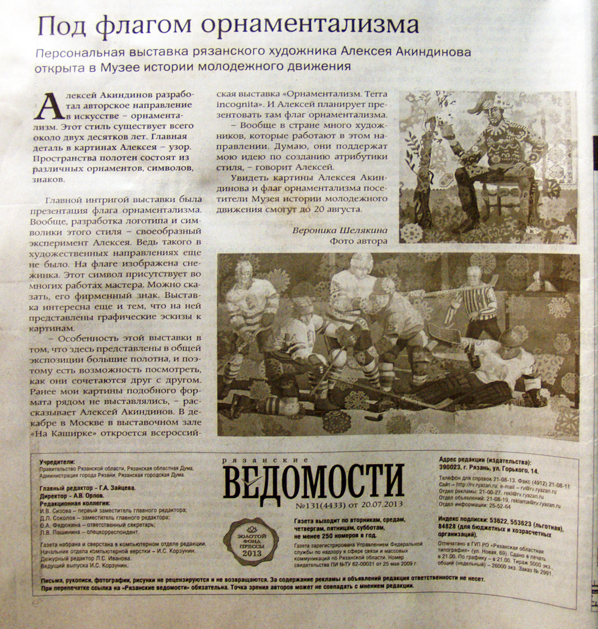 flag-ryazanskiye-vedomosti-20.07.2013