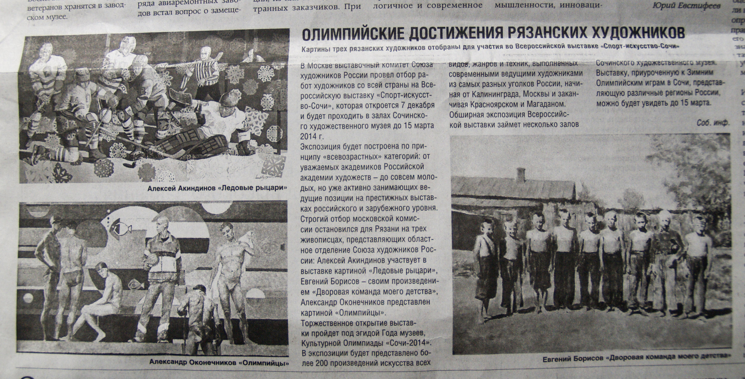 ryazanskie-vedomosti-sport-iskusstvo-sochi-21-11-2013